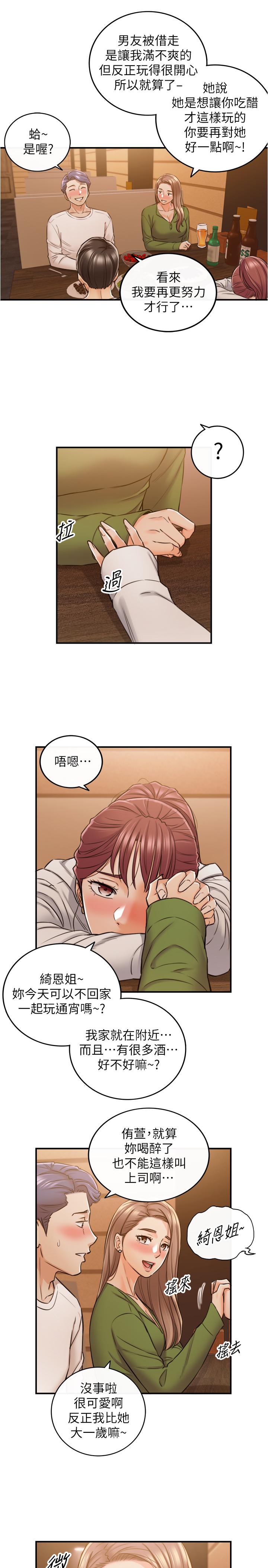 第84話-誘發嫉妒的double date - 第30.jpg页