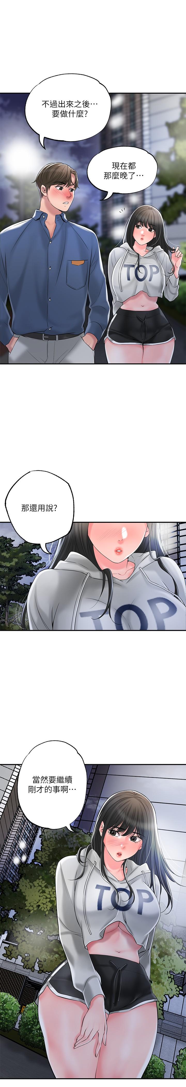 第43話-被雅藍髮現和蕙瑜的不倫 - 第31.jpg页