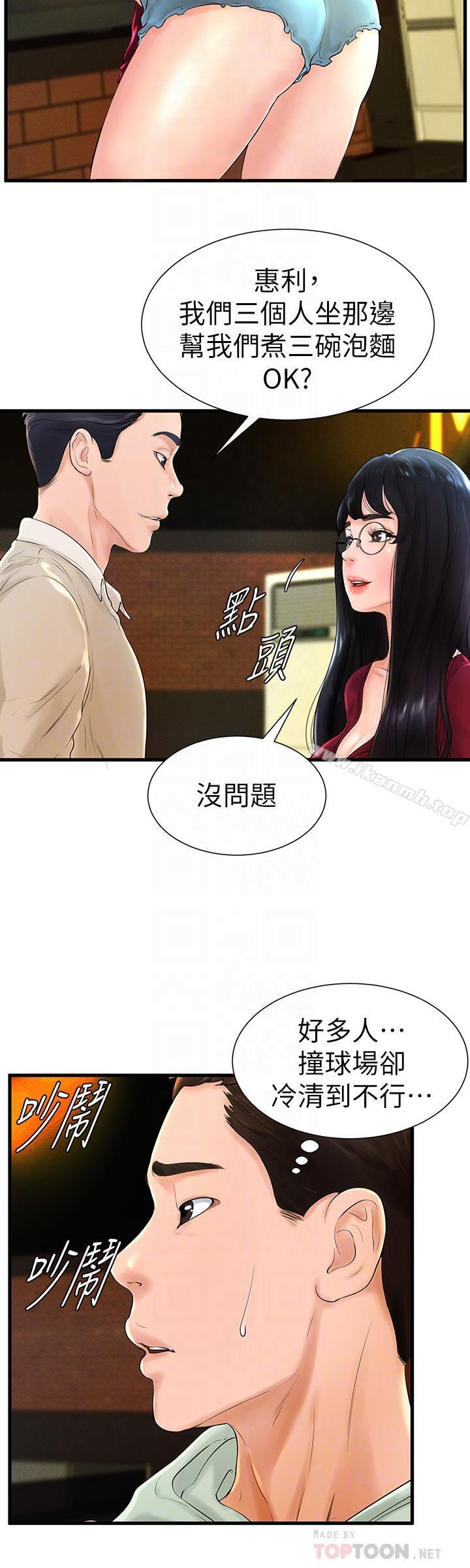 第7话-最近受欢迎的是网咖的惠利 - 第8.jpg页