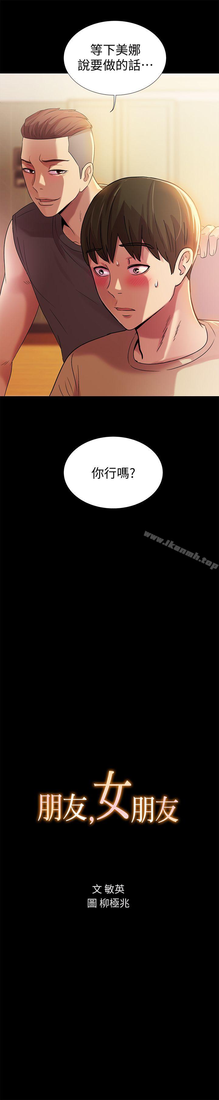 第10話-今天來打一炮吧? - 第3.jpg页