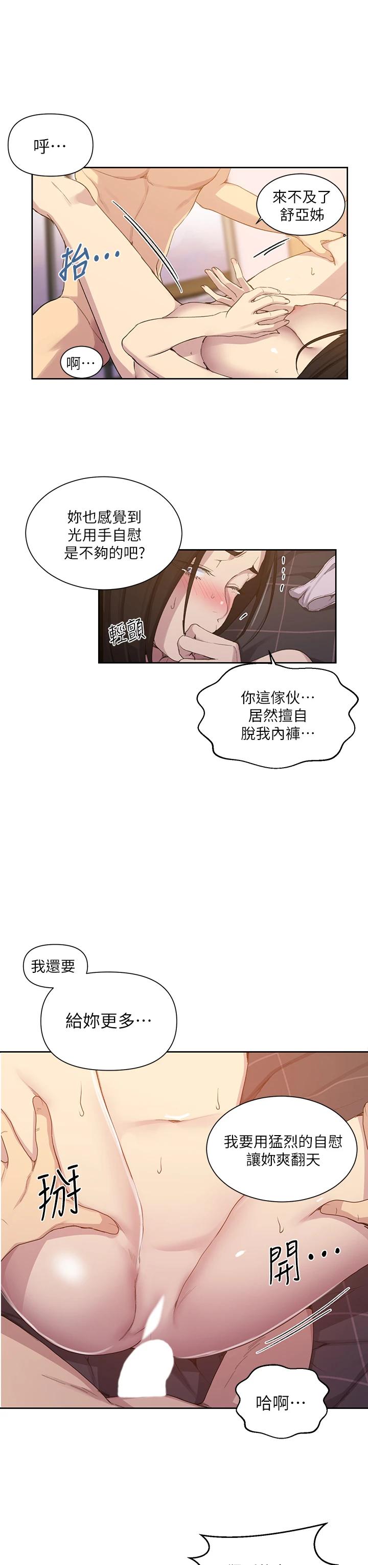 第110话-用我的肉棒帮妳自慰 - 第21.jpg页