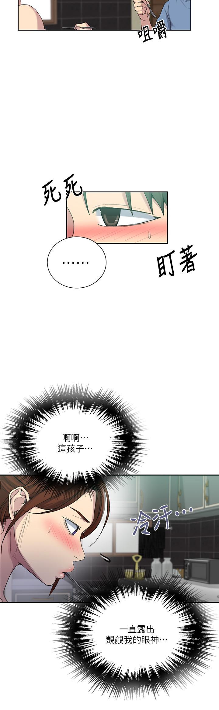 第88話-好像變成子豪的女人了 - 第20.jpg页