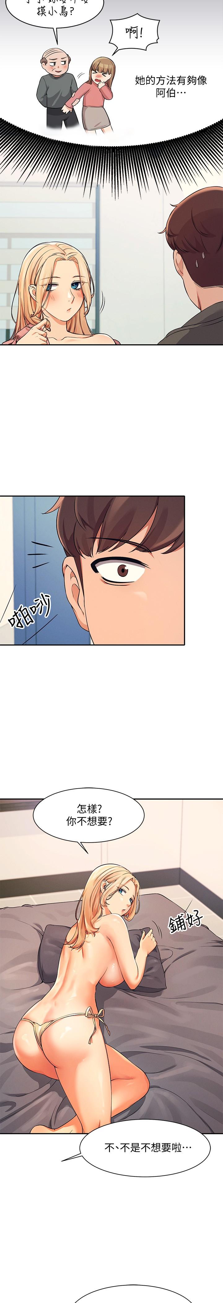 第12話-研究室裡床舖的功用 - 第23.jpg页