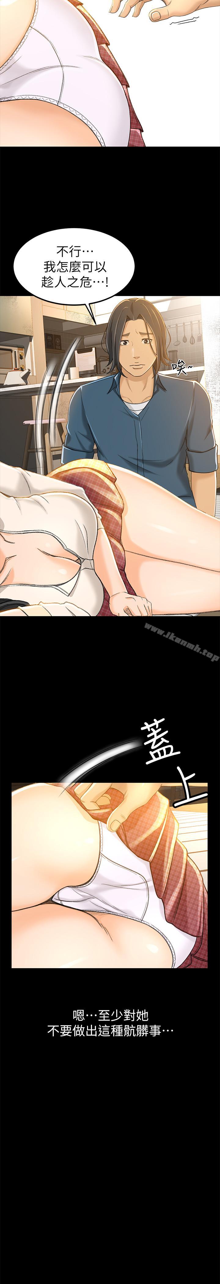 第10话-秀色可餐的她 - 第5.jpg页