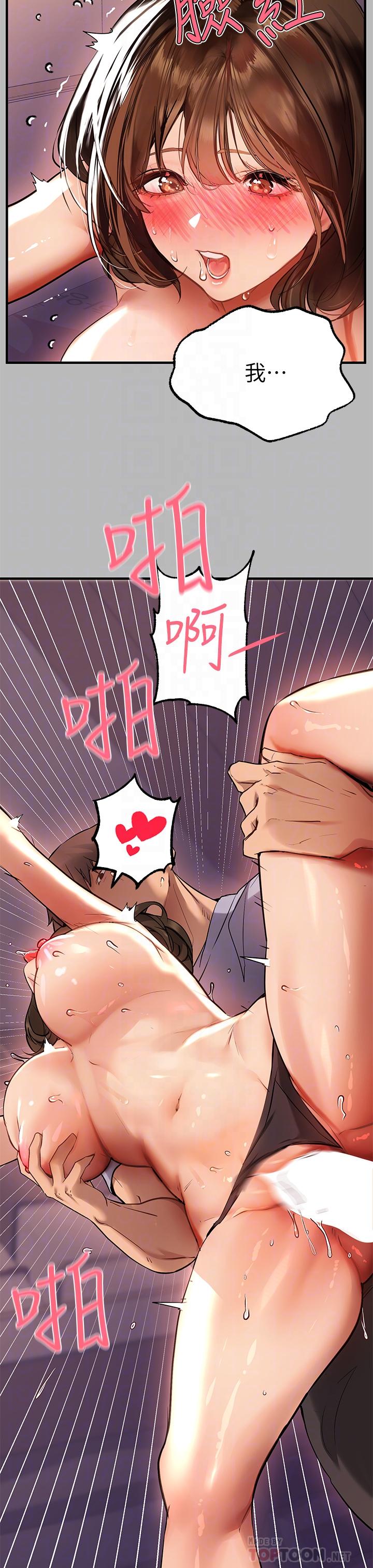 第67話-射到你滿意為止 - 第8.jpg页