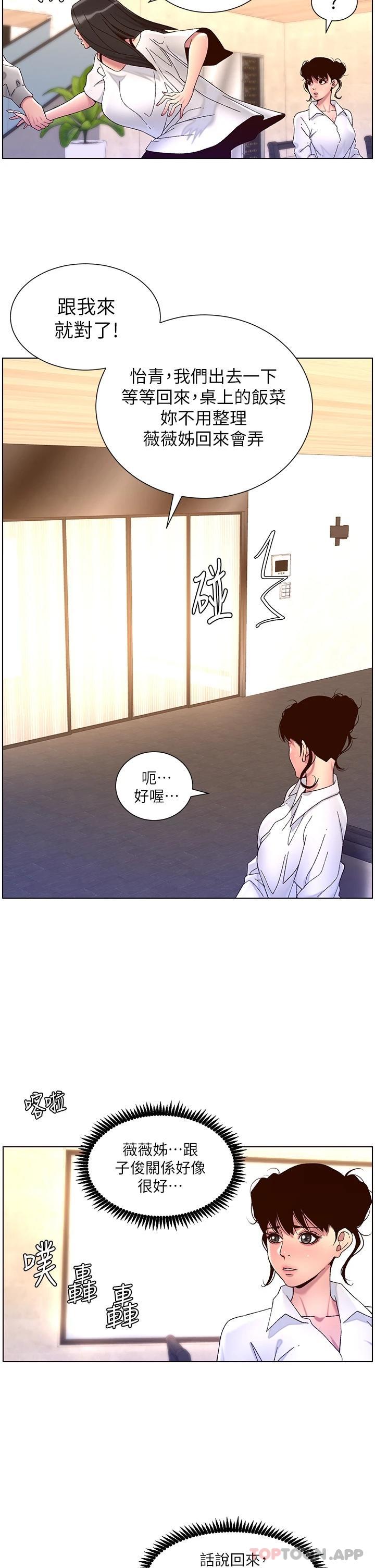 第55話-樓鳳大變身 - 第13.jpg页