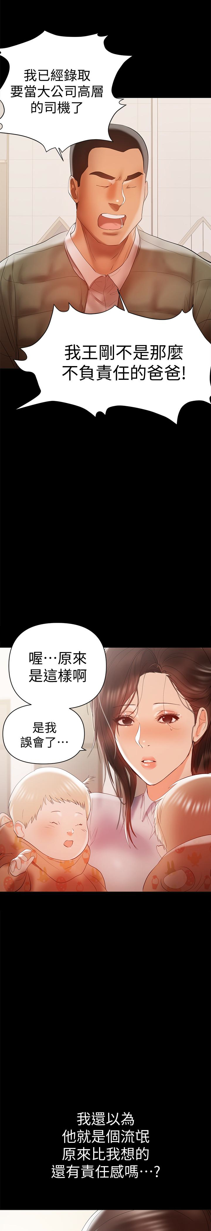 第14話-被慈祥的王剛吸引的保母老師 - 第16.jpg页