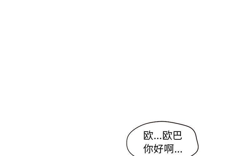 笨蛋哥哥 第19话 第1页