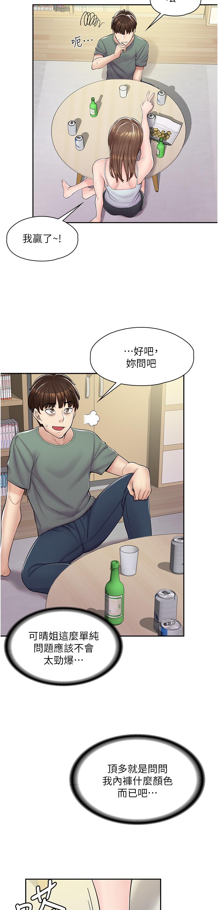 第3话-用肉体抚慰我 - 第17.jpg页
