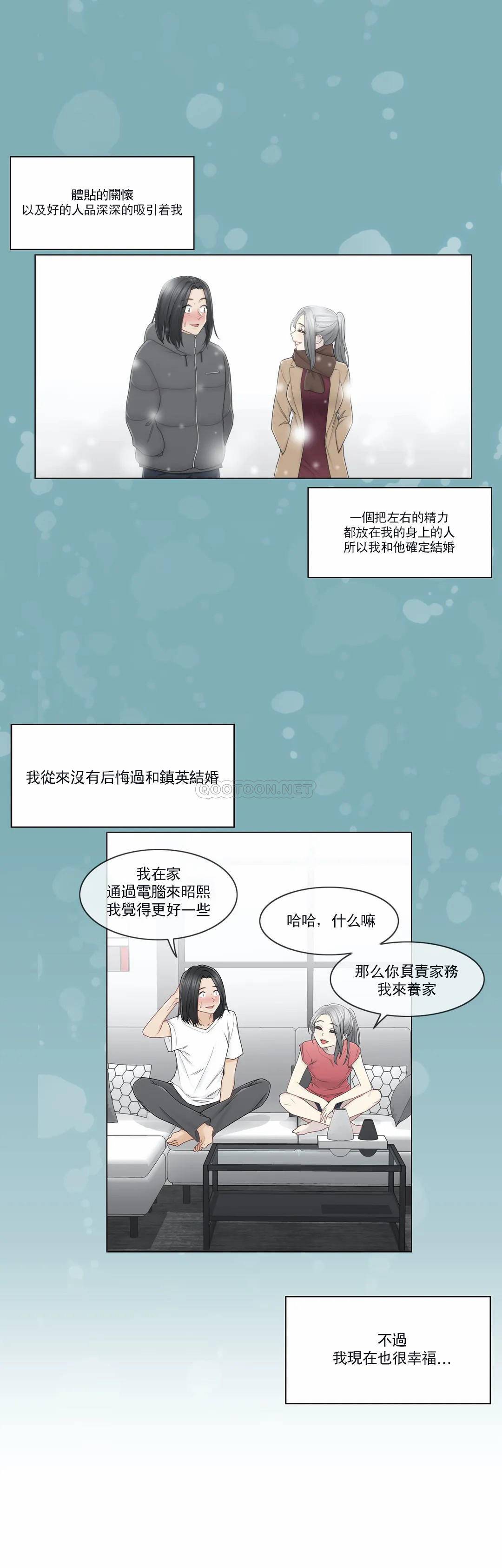 觸摸解封 第31話 第3页