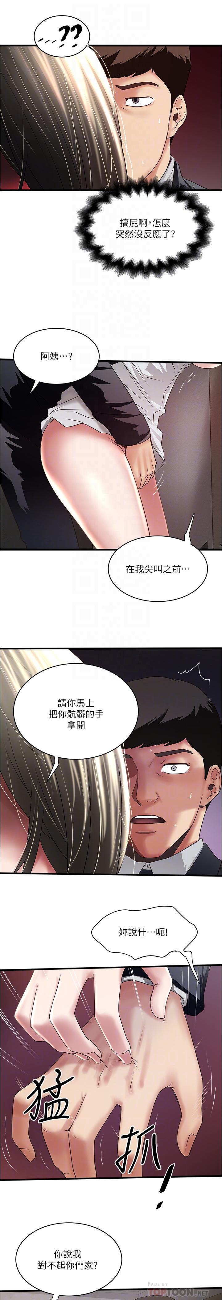 第86话-阿姨，一次就好 - 第14.jpg页