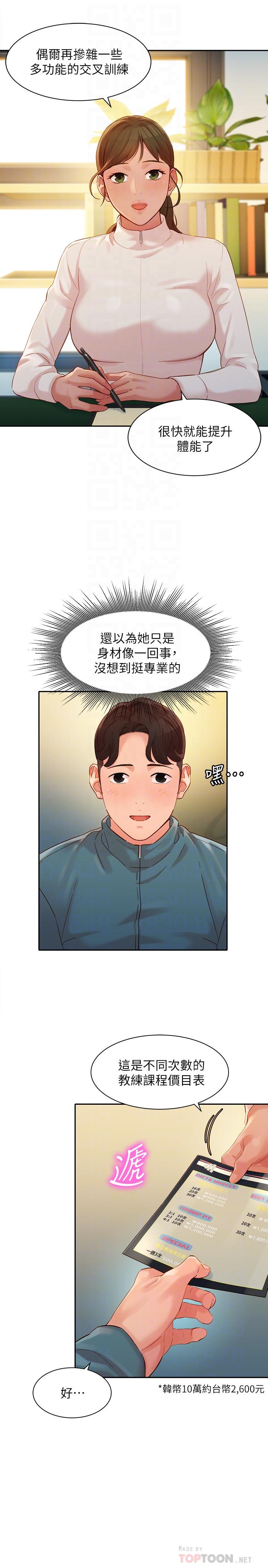第31話-用拍照換免費健身吧 - 第6.jpg页