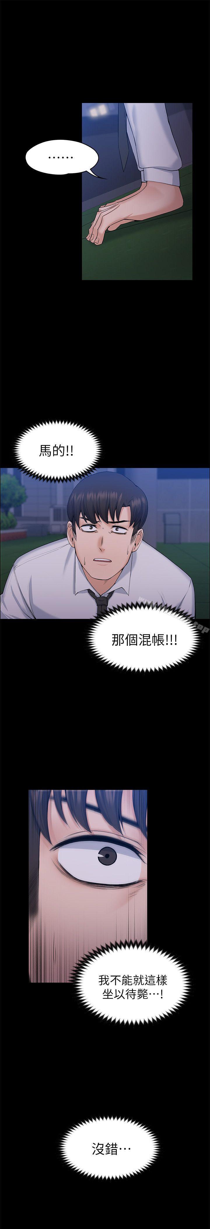 上司的妻子 最終話-飛蛾撲火 - 第21.jpg页