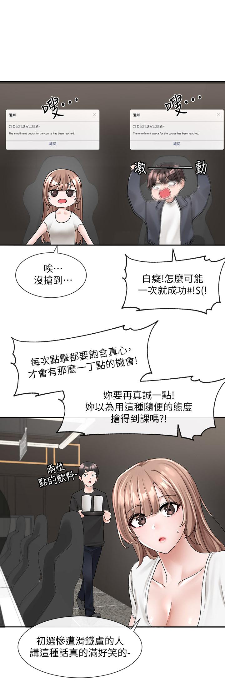 第95話-陪我上摩鐵 - 第24.jpg页