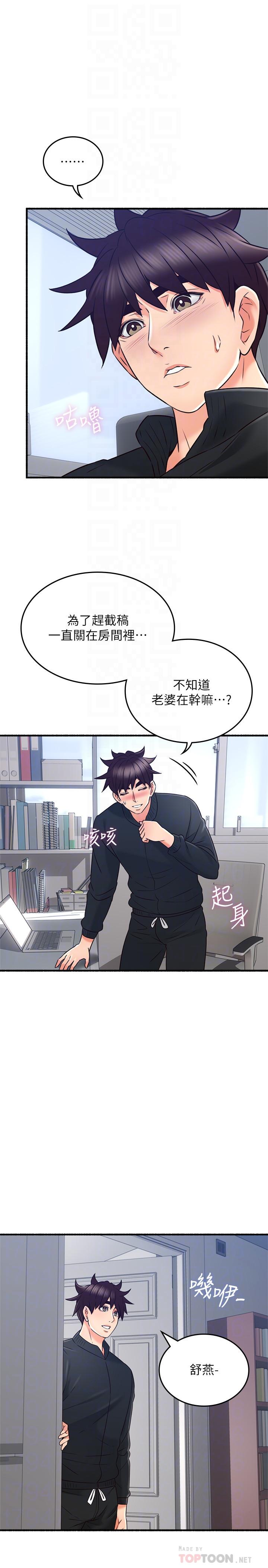 第53話-喬安忍不住貪求 - 第10.jpg页