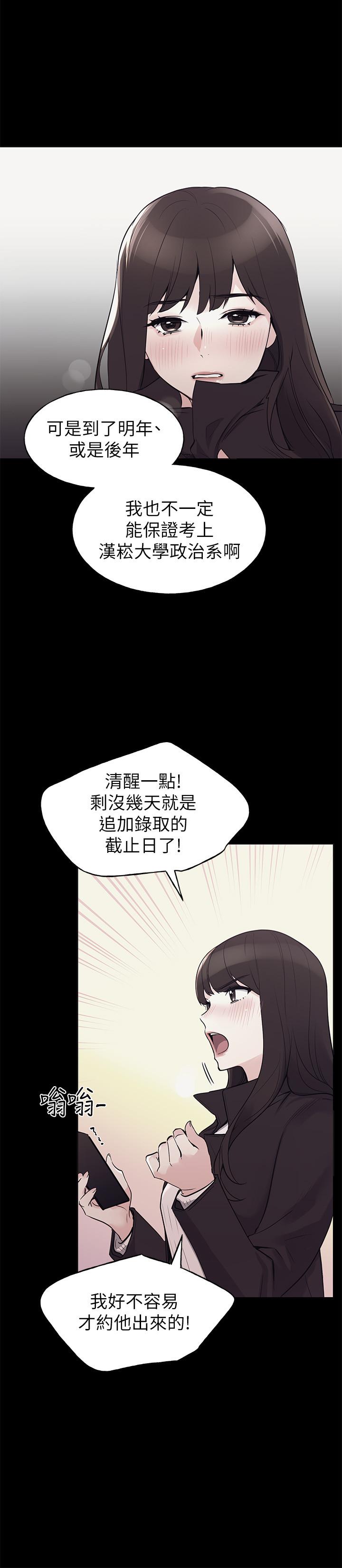 第72話-想從絲襪之間插入 - 第11.jpg页