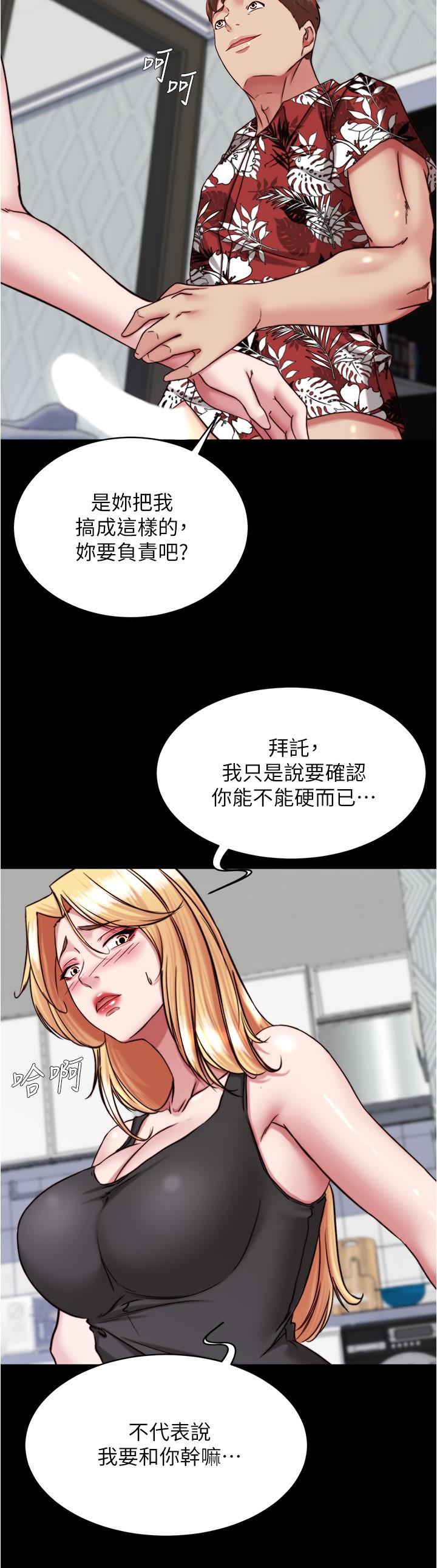 第137话-妳的洞借我一下 - 第21.jpg页