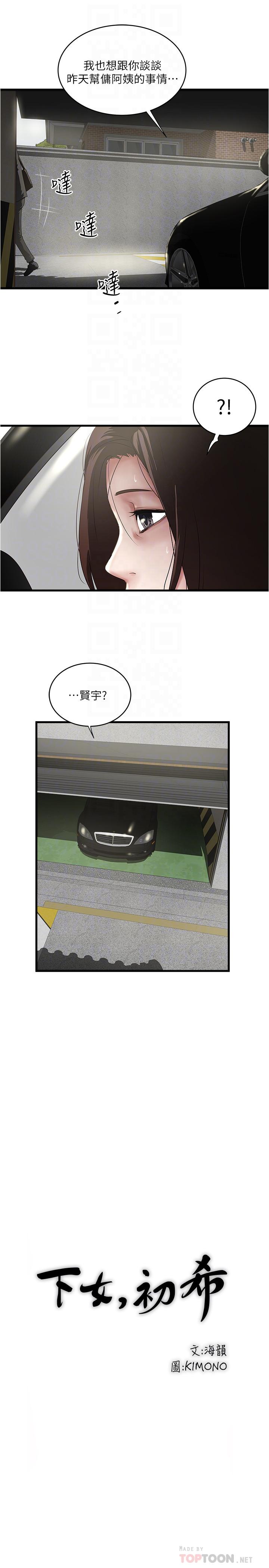 第89话-罪孽深重的女人就该接受惩罚 - 第16.jpg页