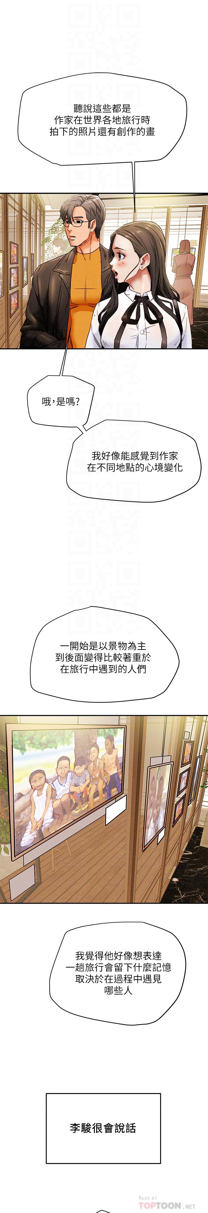 第22话-因兴奋而潮红的她 - 第12.jpg页
