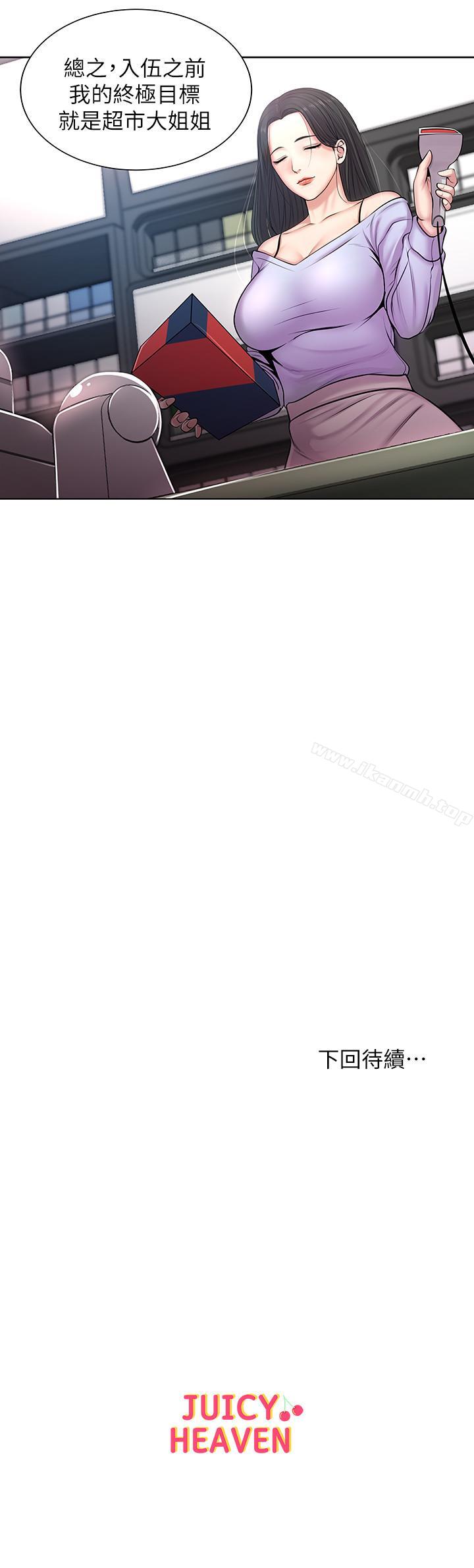 第1话-超市里的金字招牌 - 第41.jpg页
