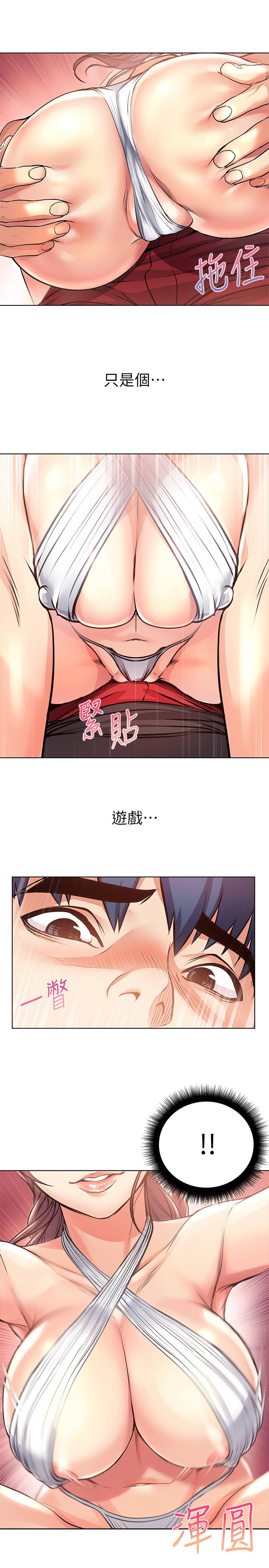 第30话-危险又暧昧的游戏 - 第24.jpg页
