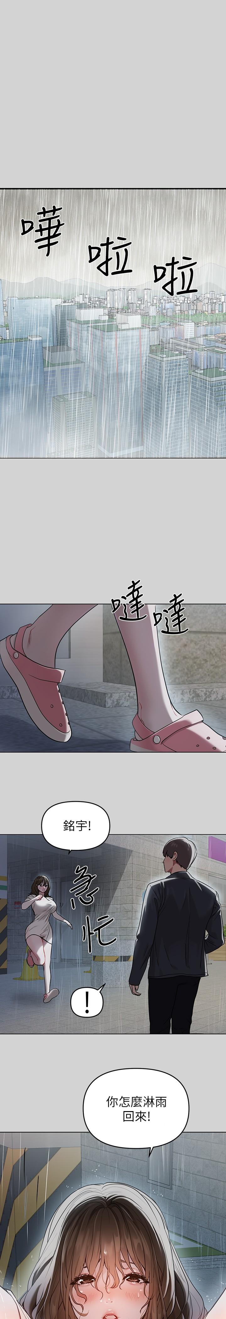 第5話-我等到你全身都濕了 - 第29.jpg页