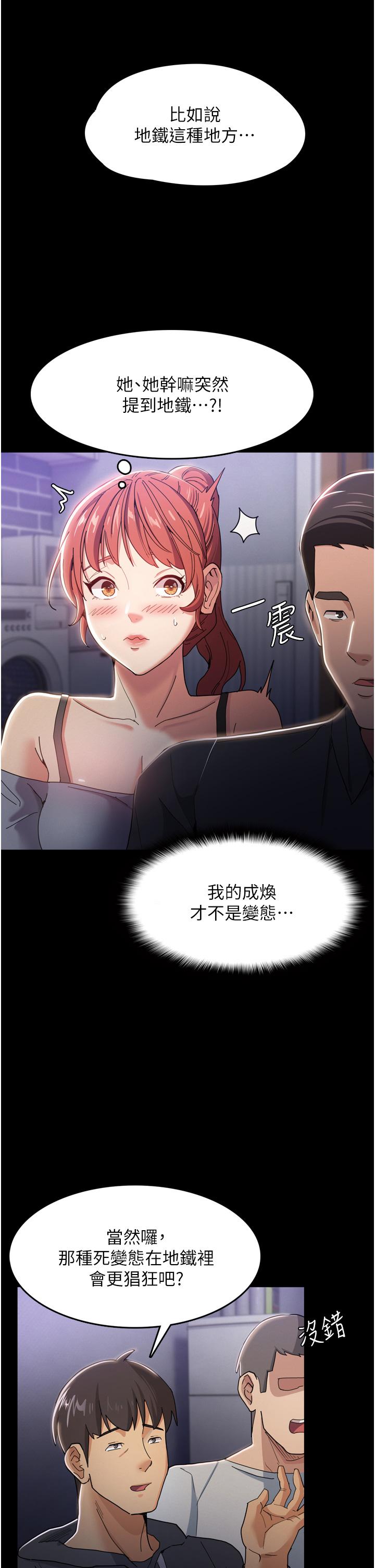 第3話-瞞著女友秘密偷情 - 第17.jpg页