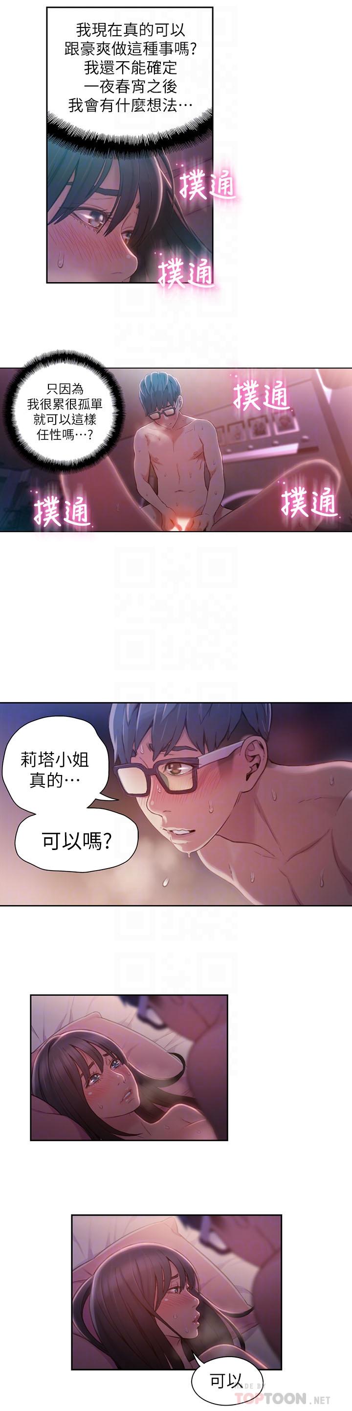 第60話-真心的性愛 - 第8.jpg页
