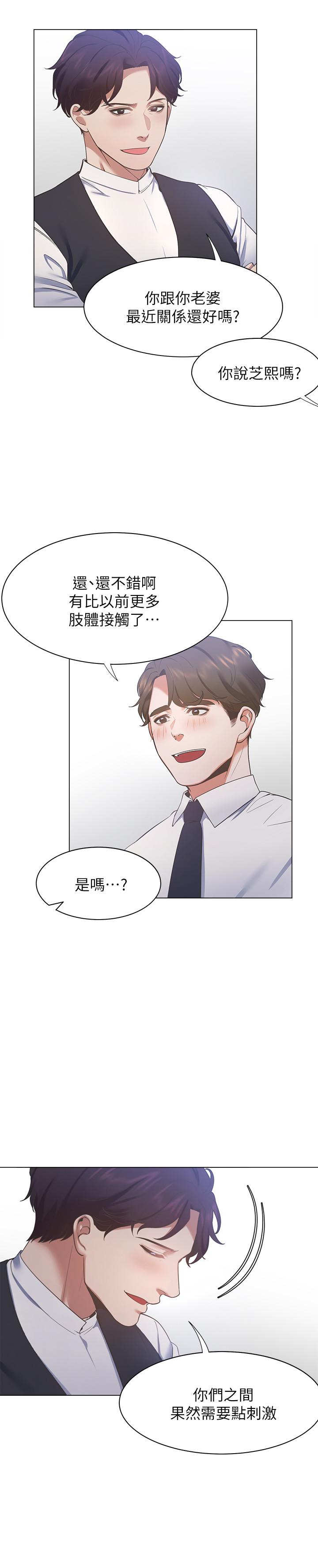 第23话-好想看同事的裸体 - 第25.jpg页