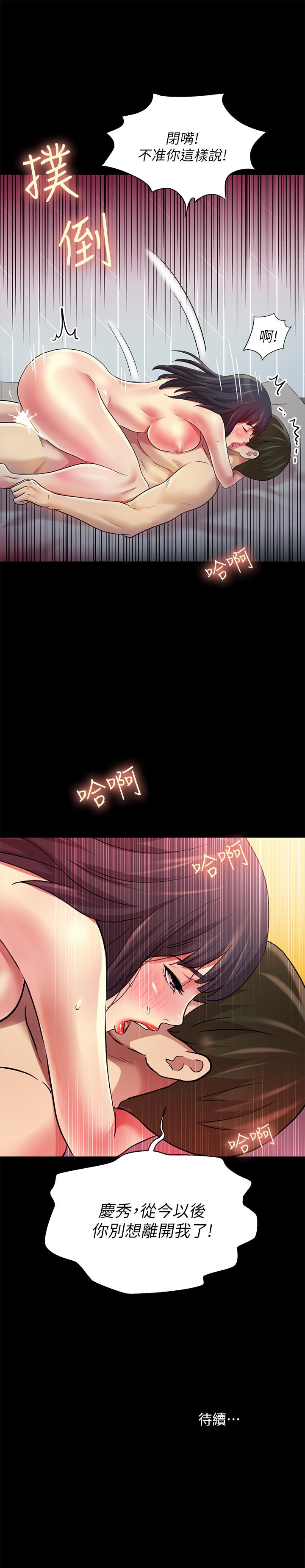 第79話-深深迷上慶秀的美娜 - 第44.jpg页