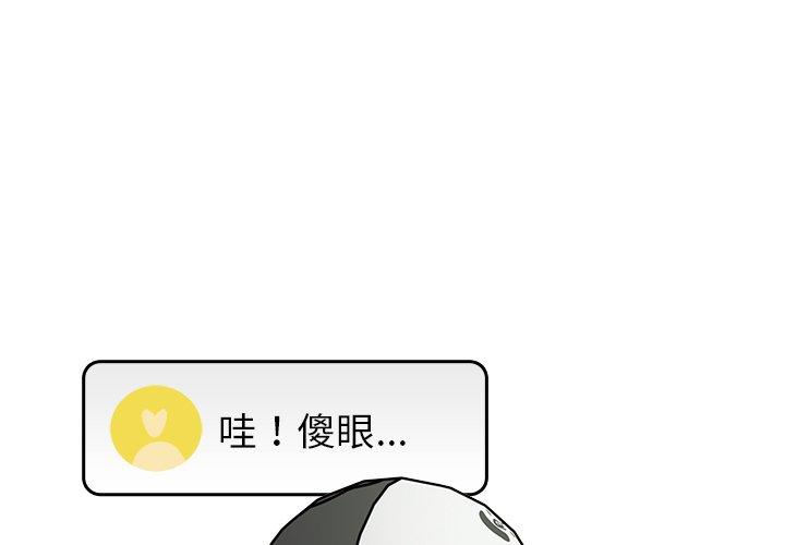 青梅以上戀人未滿 第41话 第1页