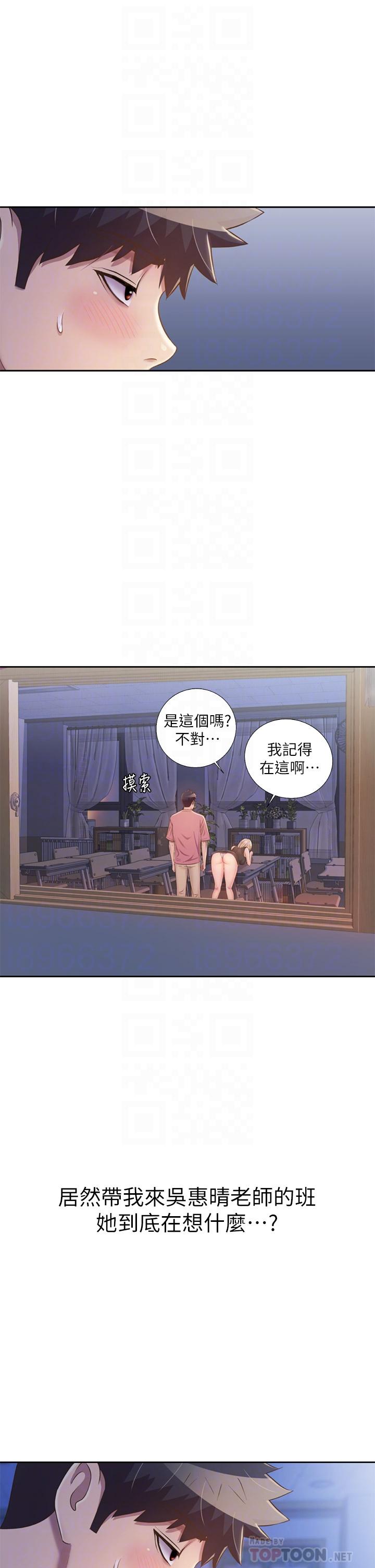 第40話-火熱的一對一課後輔導 - 第8.jpg页