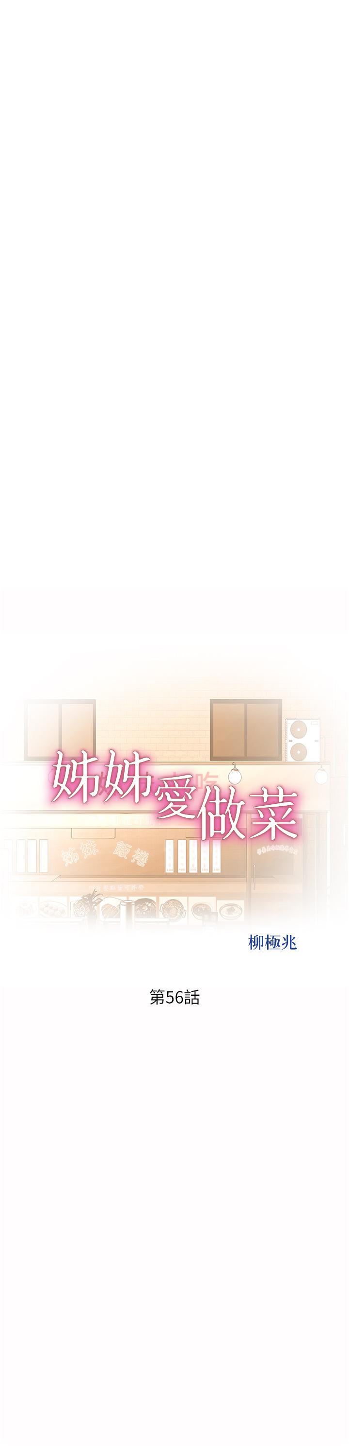 第56話-我們來玩3P吧 - 第5.jpg页