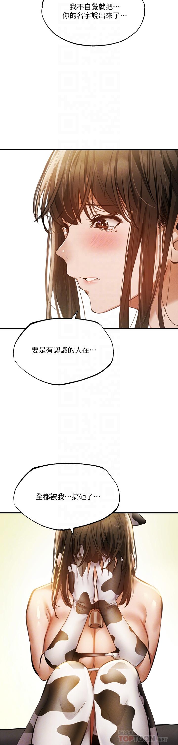 第44話-撩人的熱油按摩法則 - 第10.jpg页