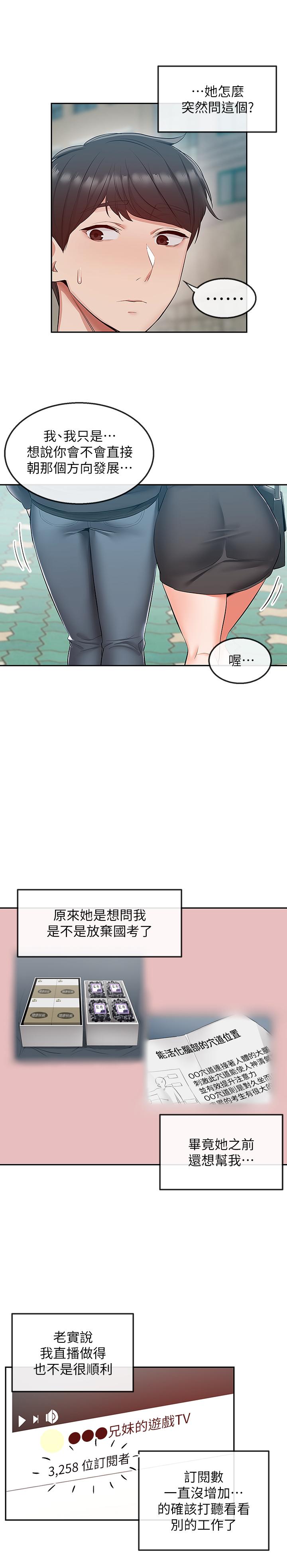 第31話-不停中出我吧 - 第20.jpg页