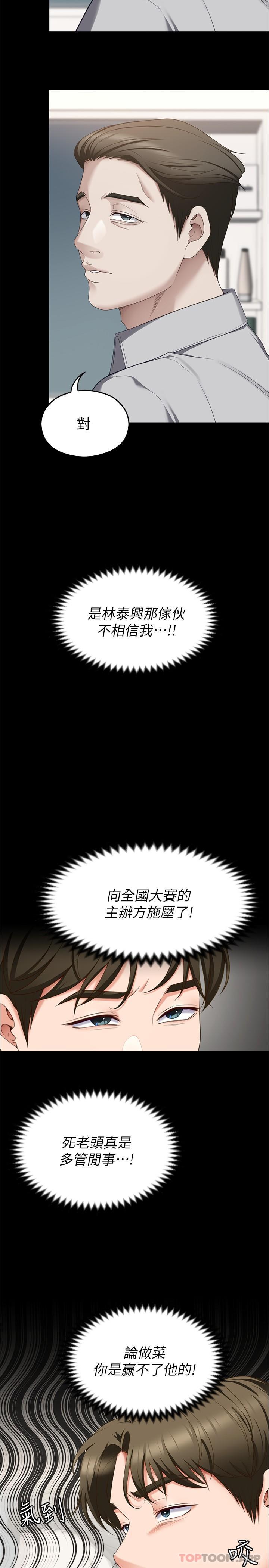 第79话-进全国大赛的代价 - 第11.jpg页