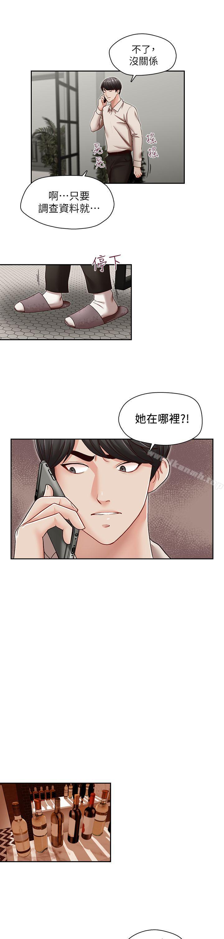 第29話-鄭泰燮理事設下的圈套 - 第16.jpg页