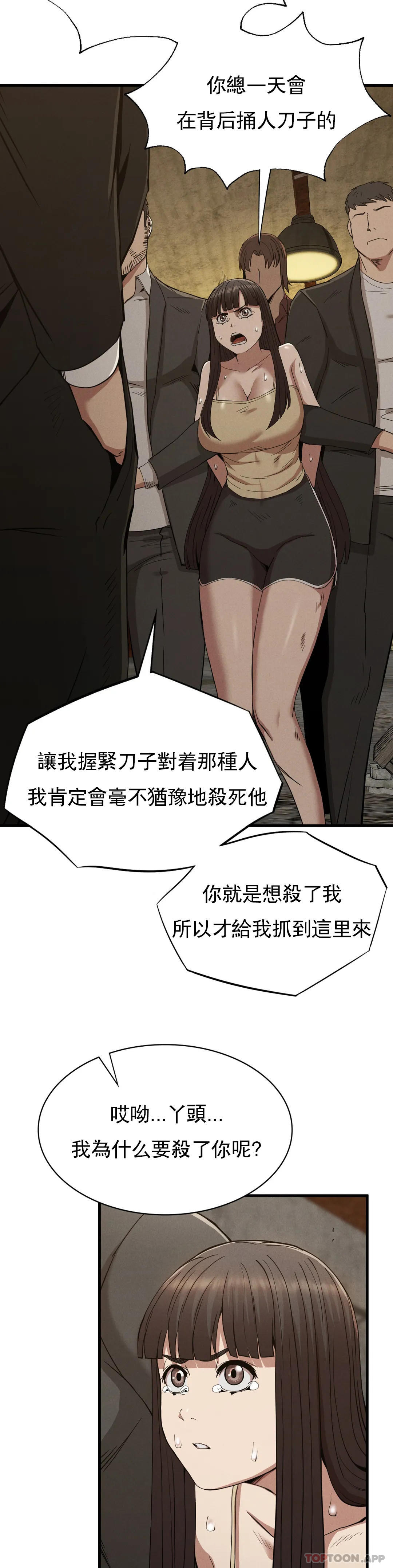第29话-你们别过来 - 第21.jpg页