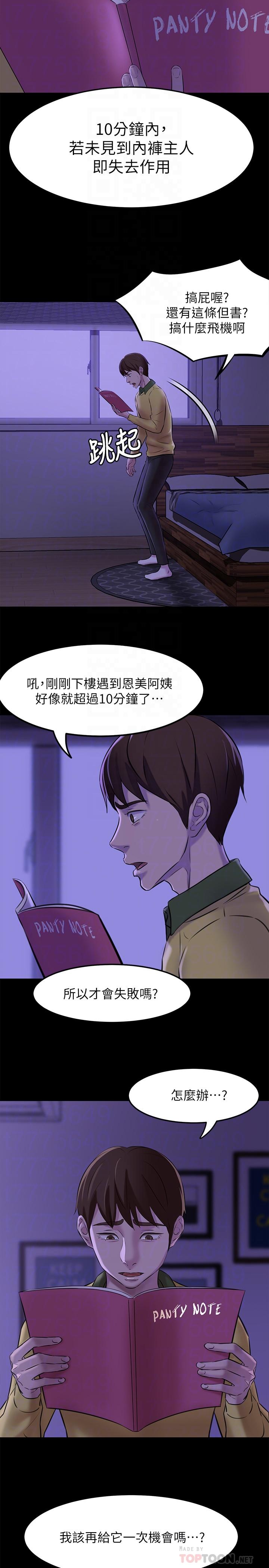 第3話-如果能撲倒恩美阿姨 - 第8.jpg页