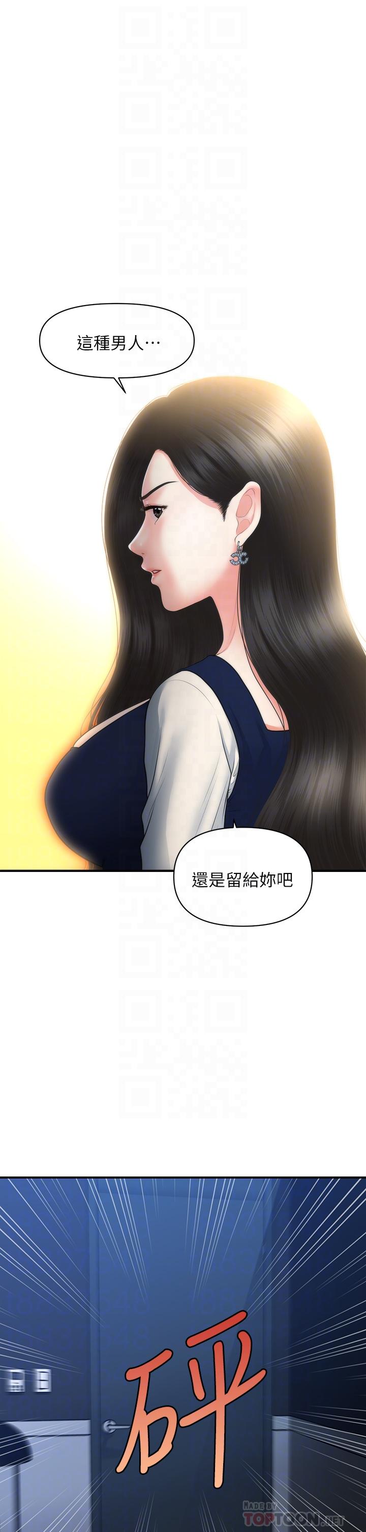 第82話-這種男人就給你吧 - 第17.jpg页
