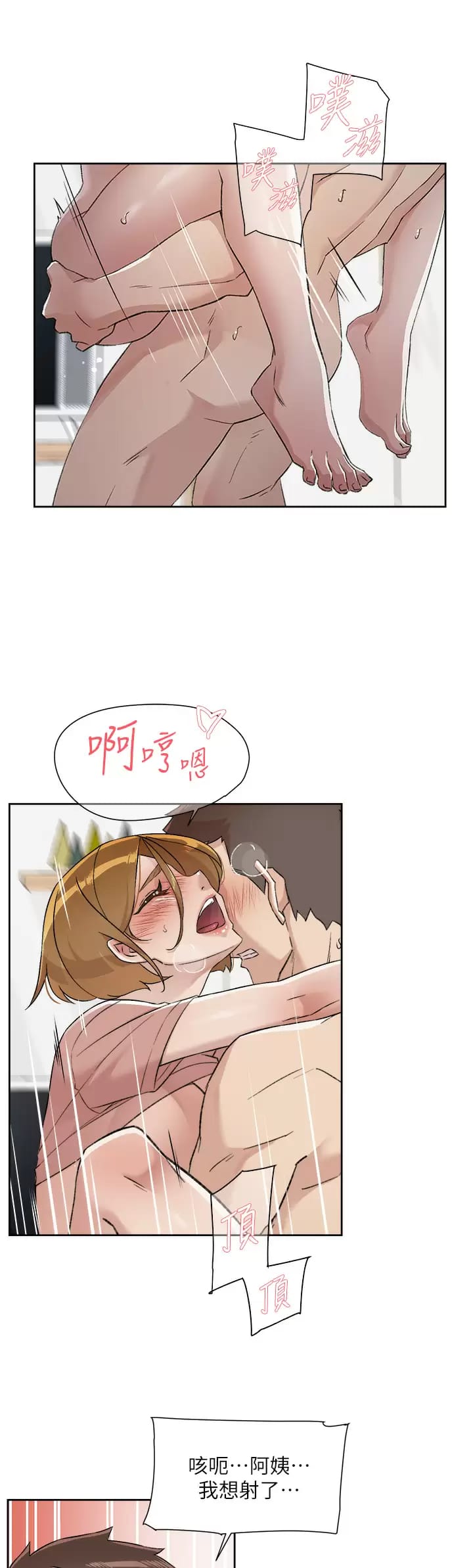 第90话-蒙上眼罩的种马 - 第37.jpg页