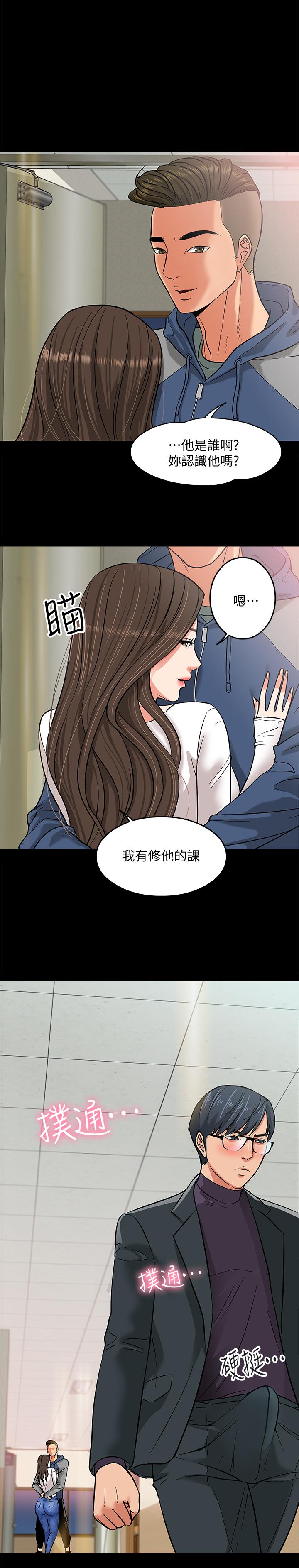 第3話-教授，你還等什麼？ - 第1.jpg页