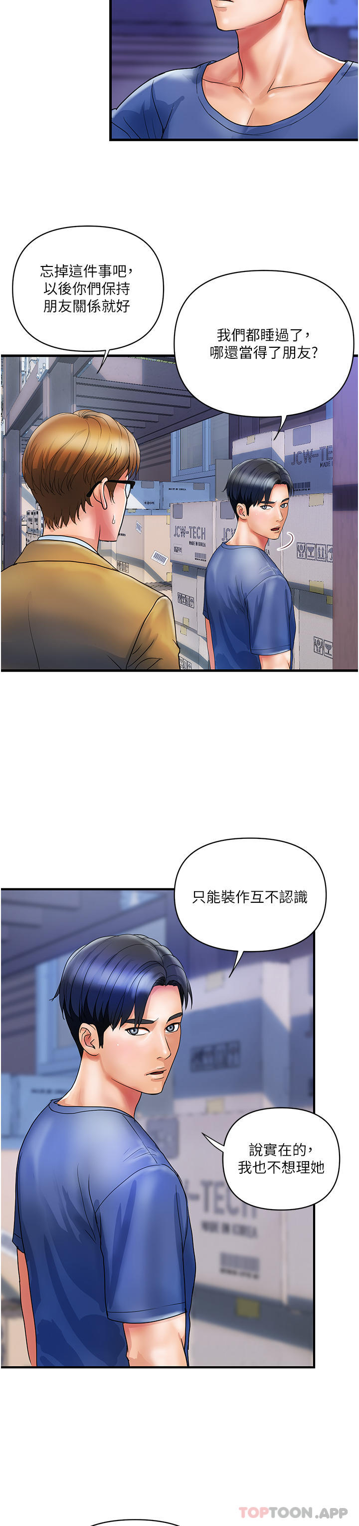 第10话-皓明，你明天有空吗？ - 第3.jpg页