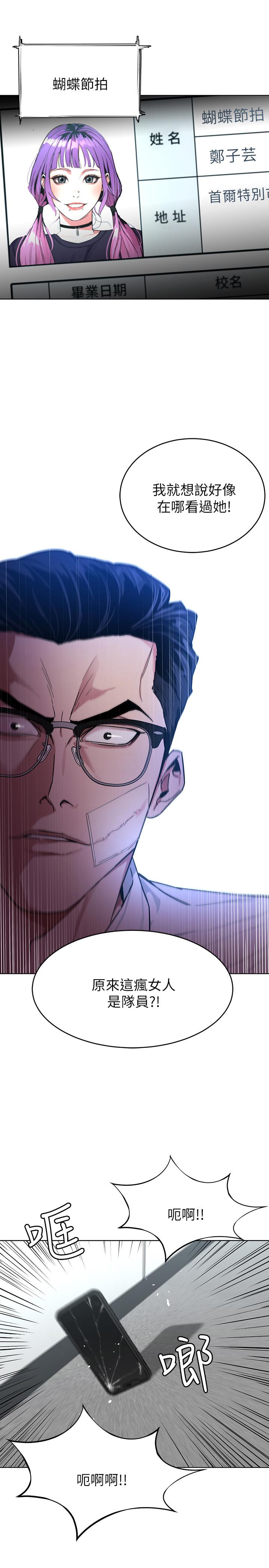 第46話-蘇嘉妍的生死...？ - 第24.jpg页