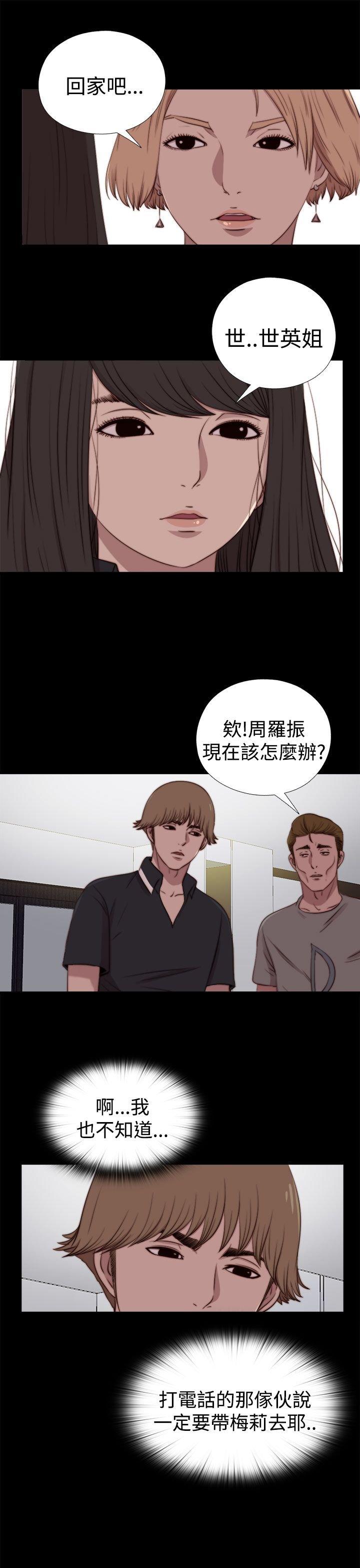 寻找梅莉 第 55 话 第3页