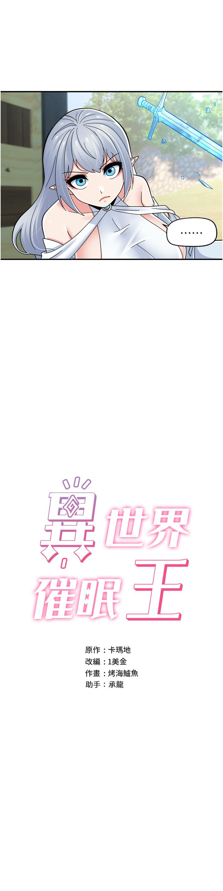 第65话-这样就想让我射 - 第5.jpg页