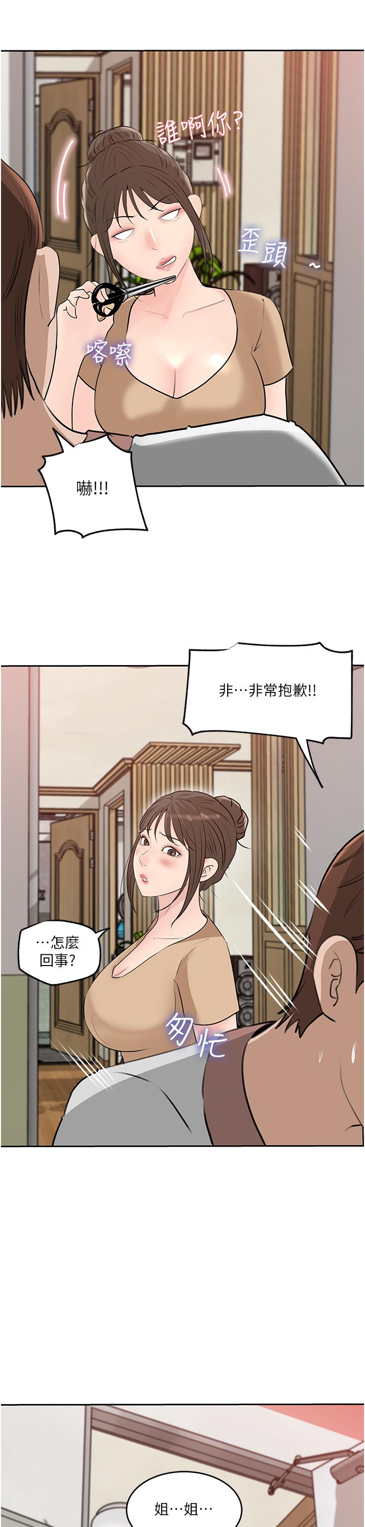 第44话-做整天都不够 - 第39.jpg页