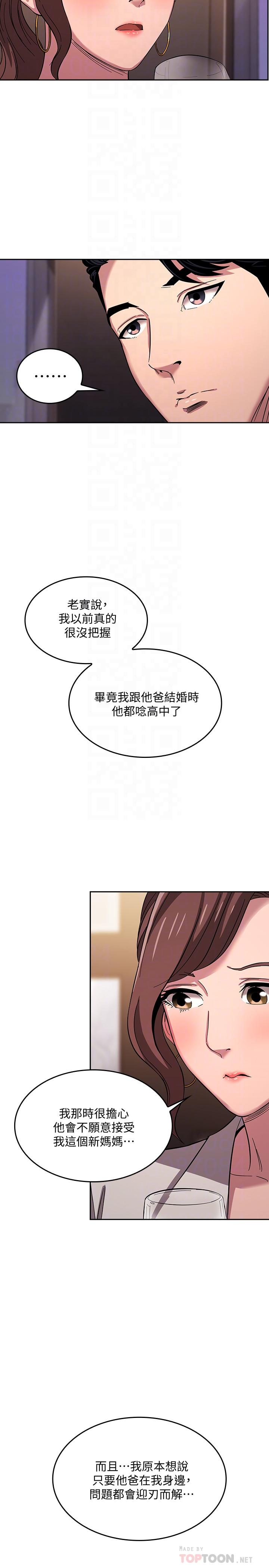 第11話-勾引朋友媽媽的文傑 - 第15.jpg页
