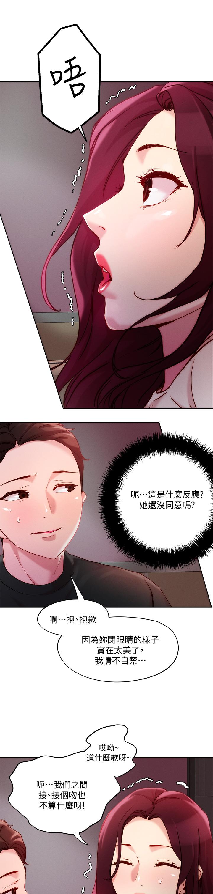 第20話-攻略欲求不滿的處女 - 第30.jpg页