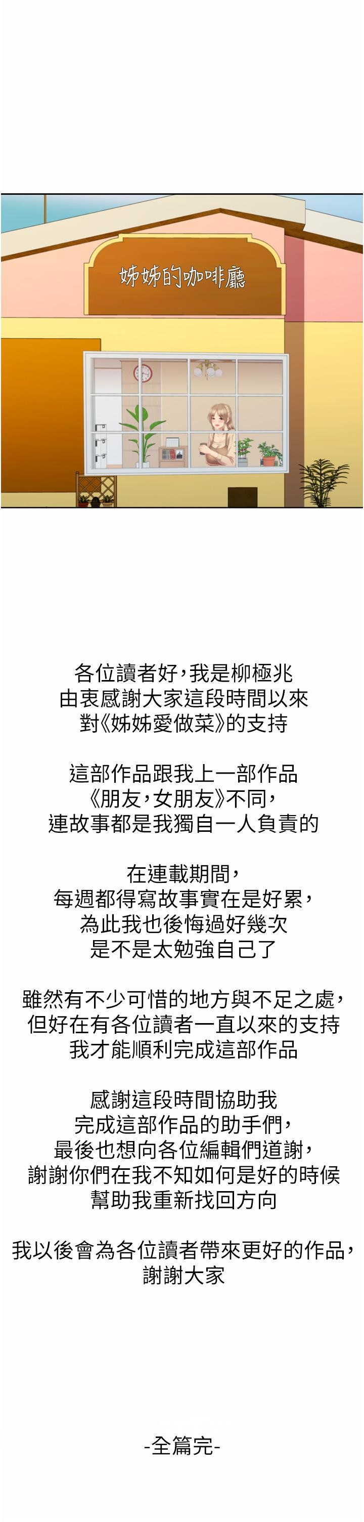 第67話-最終話-謝謝你為我做的一切 - 第70.jpg页